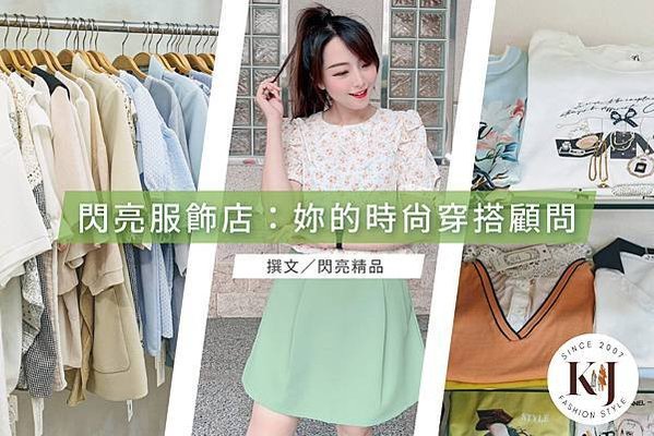 20230705台中買衣服推薦_00封面