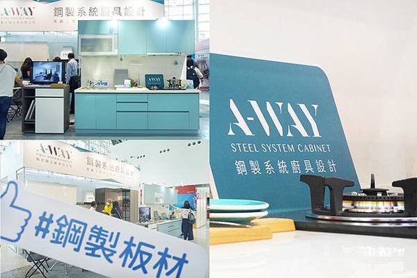 【裝潢設計】系統廚具推薦～A-WAY 鋼製系統廚具設計，防火
