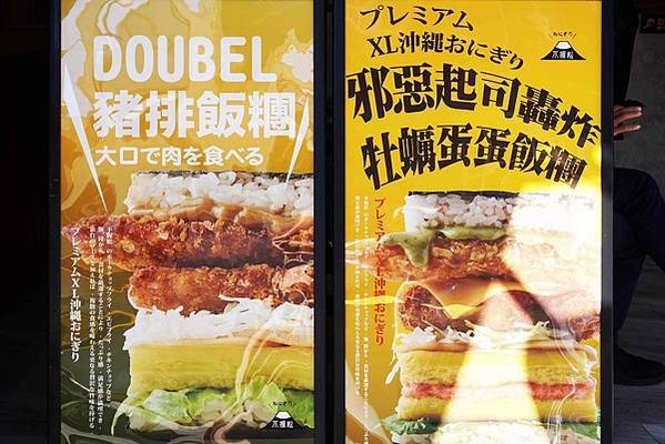 台中沖繩飯糰推薦｜越光米捏成一座山「不握松飯糰」海陸用料超浮