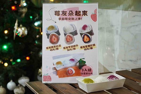 台中伴手禮推薦｜芳塢碼頭專業麻糬～草莓季限定「莓友朵起來」三