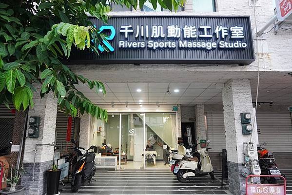 台南運動按摩推薦｜千川肌動能工作室 徒手筋膜按摩、筋膜刀深層
