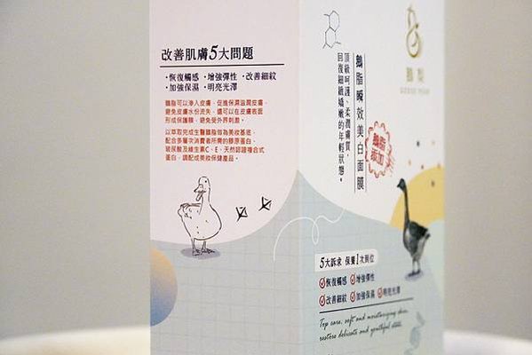 面膜推薦｜鵝梨goose pear「天然精萃鵝脂」保養成分，