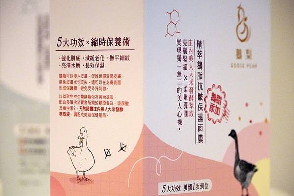 面膜推薦｜鵝梨goose pear「天然精萃鵝脂」保養成分，