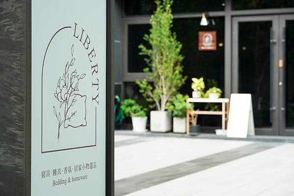 台中香氛居家選物店推薦｜Liberty Home 寢具香氛選