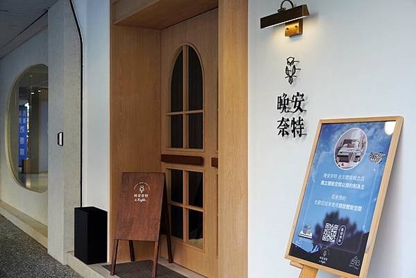 台北床墊門市體驗推薦｜晚安奈特台北體驗店 預約60分鐘獨立體