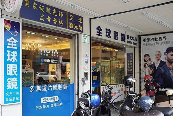 高雄眼鏡行推薦｜高雄鳳山 全球眼鏡行／全球驗光所「HOYA舒