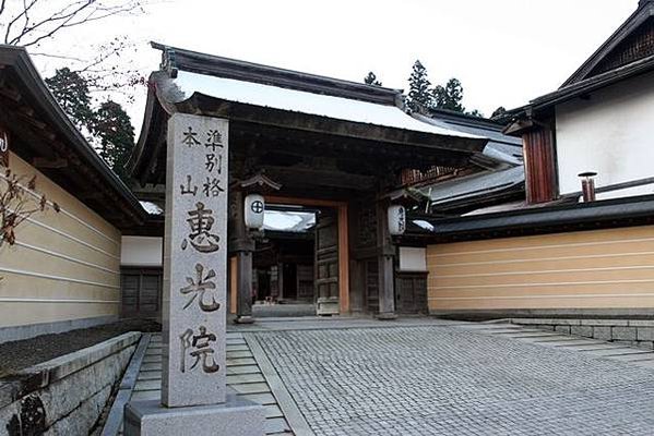 高野山宿坊 恵光院 蓮華定苑