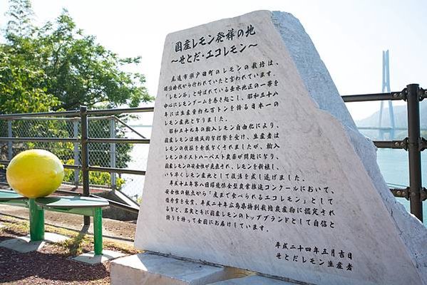 No4446_国産レモン発祥の地の碑