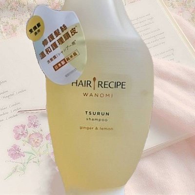 【洗髮露推薦】 Hair Recipe米糠溫養修護洗髮精 輕