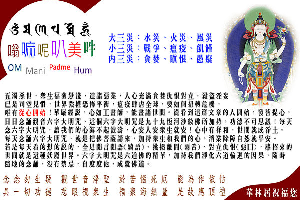 常念六字大明