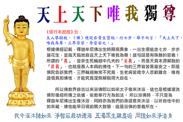 天上天下唯我獨尊