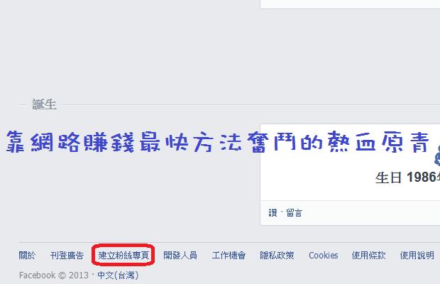 如何建立粉絲專頁1