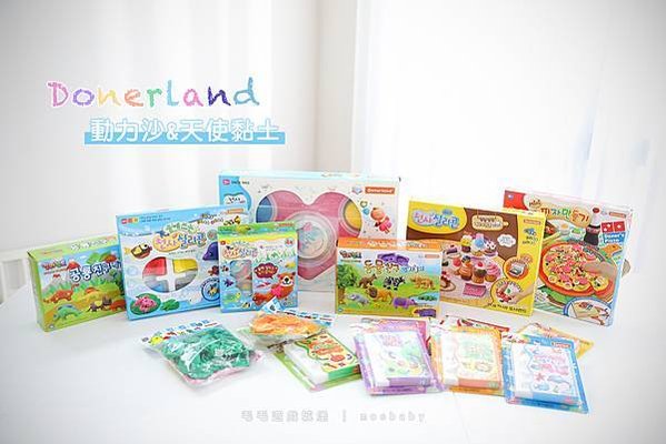 韓國第一品牌 DonerLand天使動力沙 &amp; 天使黏土 永