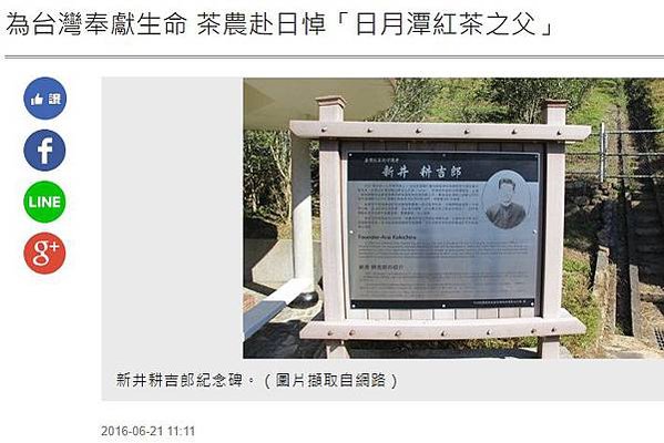 台灣紅茶之父「新井耕吉郎」-為台灣奉獻生命 茶農赴日悼「日月