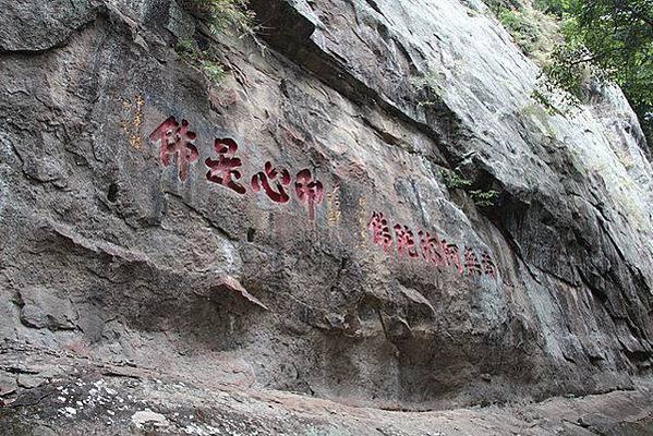 獅頭山勸化堂九獻禮/紫陽門-大正五年-1916年-門印/獅頭