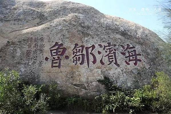 鄒魯是指文化昌盛之地-沿海文化名城（廣東潮汕、福建福州、福建