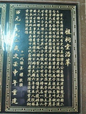 龍泰堂/姜林姓宗祠/「姜林姓龍泰堂」為姜姓之家廟/下營北極殿