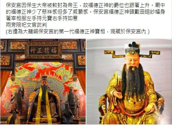 大龍峒保安宮自泉州同安縣白礁鄉分靈來台，清嘉慶十年（1805