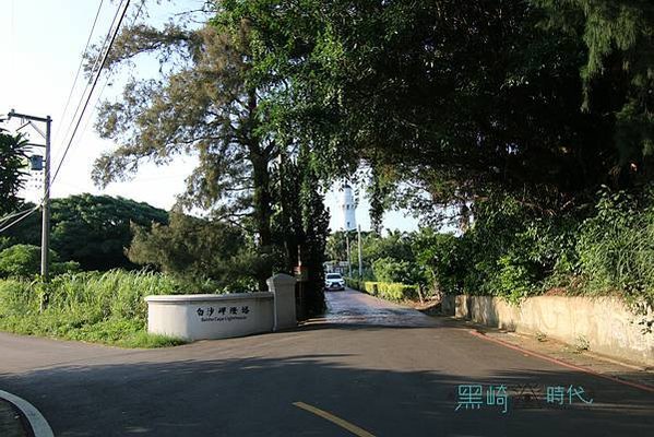 白沙岬燈塔（1898年建）國定古蹟-1901年啟用-塔身為雙