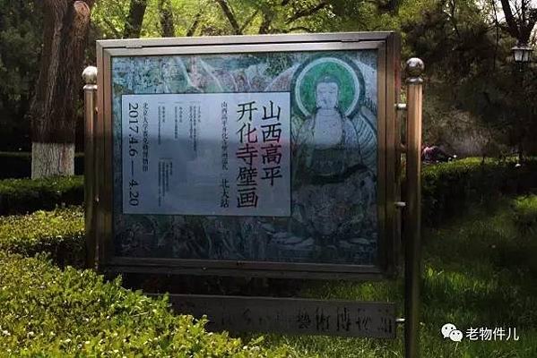 山西高平開化寺大雄寶殿宋代壁畫-畫師郭發-（公元1073年）