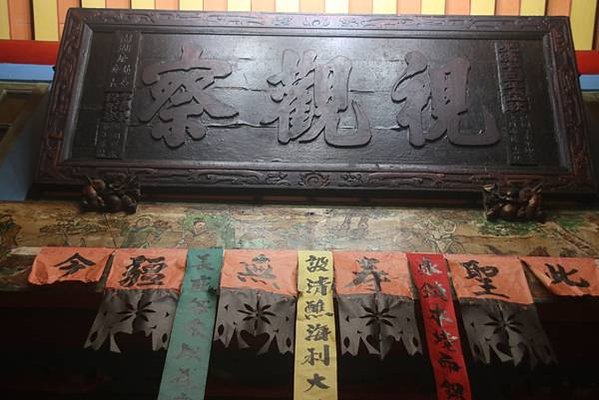 文澳城隍廟-視觀察匾額 (1)