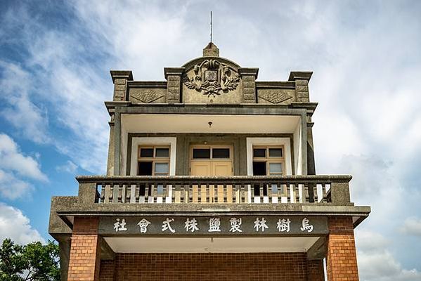 烏樹林製鹽株式會社事務所-高雄縣政府在2008年05月21日