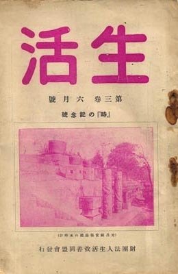 生活改善農業改良養豚改良/新竹郡紅毛庄役場/時記念日/日本時