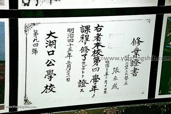 大湖口公學校之跡碑文/「民國前五年於中崙（即今湖口鄉波羅村）
