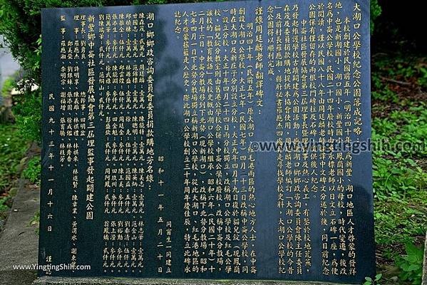 大湖口公學校之跡碑文/「民國前五年於中崙（即今湖口鄉波羅村）