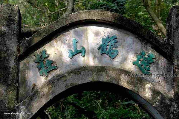 逸鶴山莊「逸鶴山莊」原為「中華文化城」-「澹泊明志、寧靜致遠