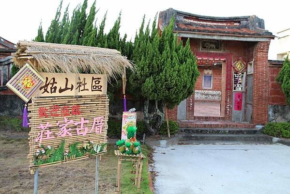 莊家古厝-天水堂-歷史建築-「萬寶朝宗已未年」（1919年建
