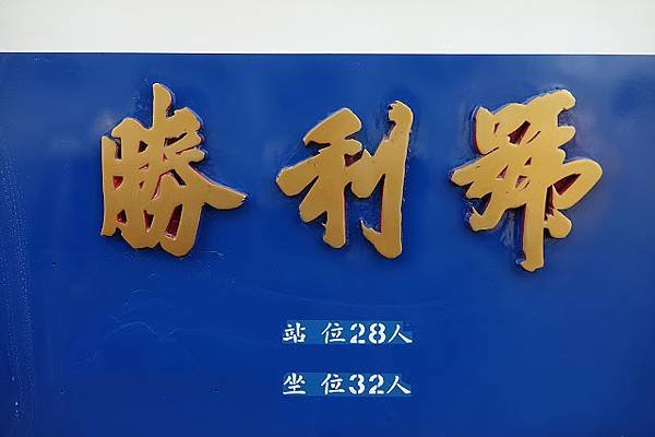 勝利號/台南新營新營糖廠「藍皮列車」國寶級糖鐵-糖鐵勝利號已