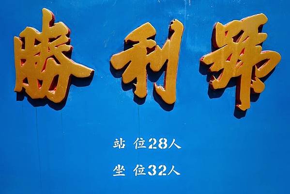 勝利號/台南新營新營糖廠「藍皮列車」國寶級糖鐵-糖鐵勝利號已