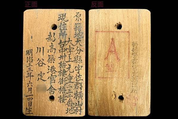 木牌身份證/身分驗證制度演進至今，其進程為：ㄧ、圭璧制度；二