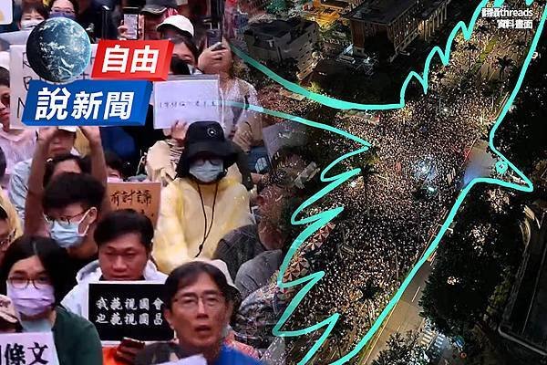 青鳥行動/黑箱國會-2兆錢坑-暴力民主-「民主倒退，公民搶救