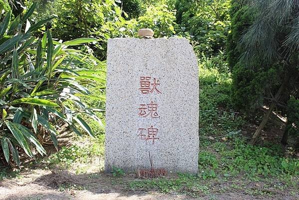 畜魂碑，也稱獸魂碑，是日本「動物慰靈碑」的其中一種形式，多用