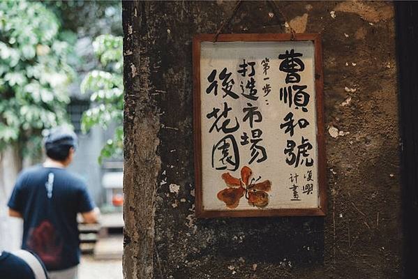 曹丁波洋樓-曹順和號-建於1927年龜山地區最華美的閩洋混合