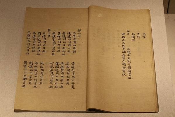 1916年蔡杜輝-履歷表/履歷書/硃卷-源於北宋初年的謄錄-
