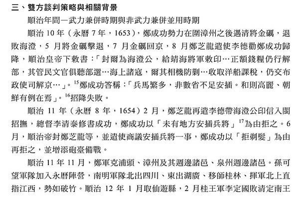 兩岸談判與招降(談判與招降(羈縻、兼併、朝鮮例、不剃髮-抗衡