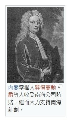 1720年南海泡沫事件是英國金融史上最著名的金融危機之一貪念