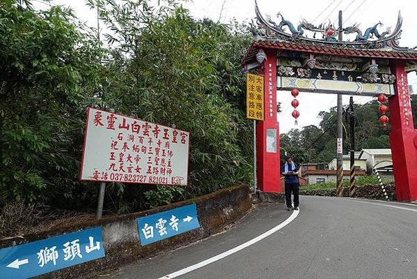 白雲寺勸善堂/鸞堂/南庄象靈山白雲寺玉皇宮/司命真君-灶君/