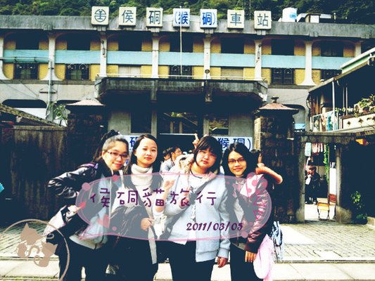 侯硐合照2.jpg