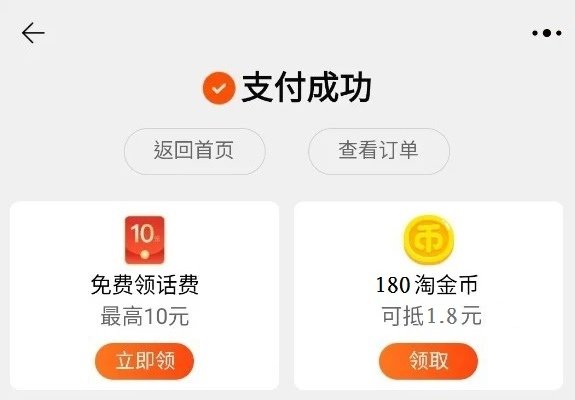 淘寶網-官方直郵-支付成功