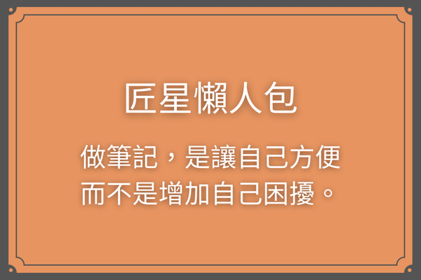 匠星懶人包 口頭確認不是確認 (5).png