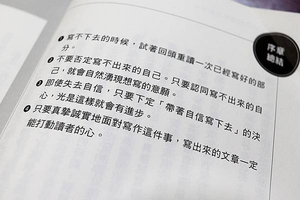 日本暢銷書點評手的超寫作術