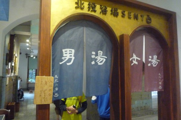 北投