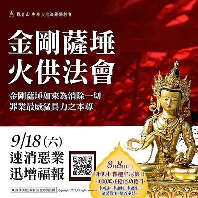 觀音山中秋節火供法會金剛薩埵除障祈福息增懷誅尊貴上師龍德嚴淨仁波切
