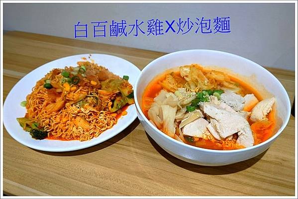 [錦州街美食] 白百鹹水雞x炒泡麵｜可自選醬料、加錢加料製作