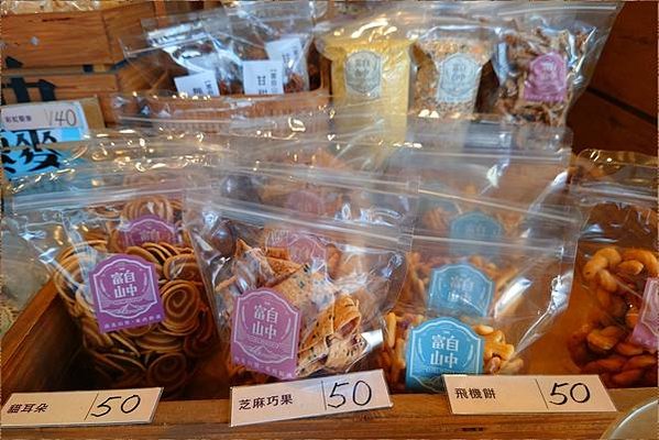 [逛不膩的迪化街] 富自山中:台灣果乾、零食等南北什貨選物店