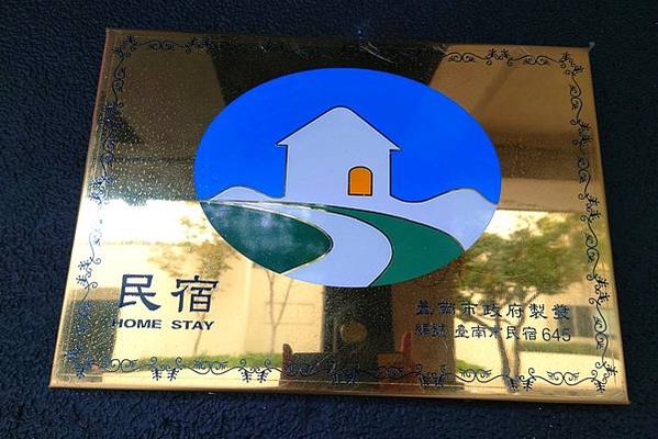 [台南住宿] 美宿